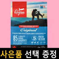 오리젠 오리지널 2kg +소분팩 or 증정품선택