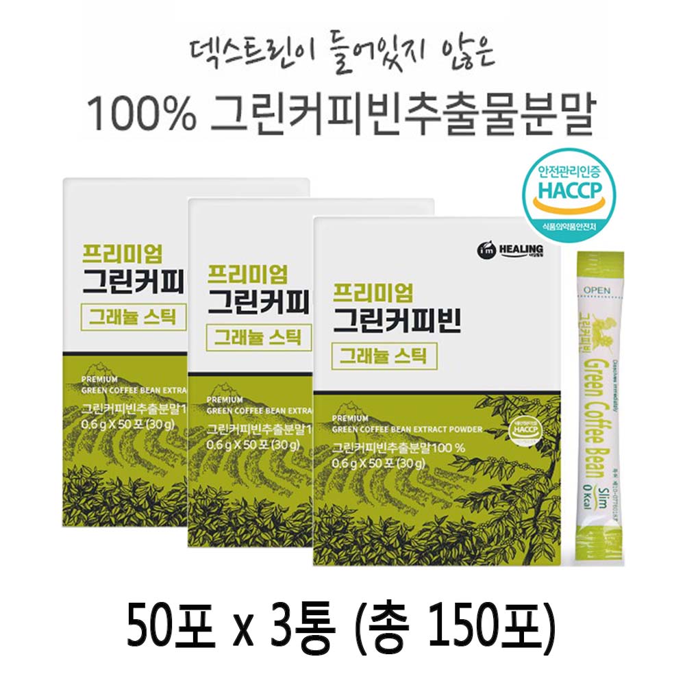 그린커피빈 그래뉼스틱 50스틱x3통 <b>클로로겐산</b>