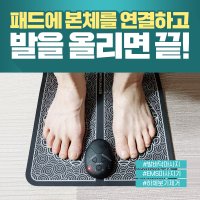 50대 엄마 생신 선물 어머니 생일 발 마사지 기계 바닥 혈액순환 EMS 기 피로 하는법