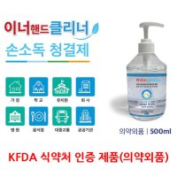 KFDA식약처 허가 손 소독제 500ml 의약외품 이너핸드 클리너 겔타입 젤타입