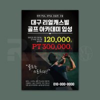 [디자인 무료] 골프 스크린골프 실내 스포츠 홍보전단지 제작 A5 16절 사이즈