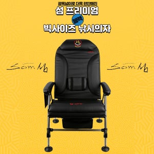 섬의자 프리미엄 블랙 빅사이즈 낚시의자 고강도 스텐레스