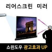 리어스크린 미러 프로젝션 프로젝터스크린