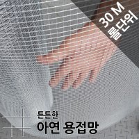 아연 용접망 30M 울타리망 닭장망 닭망 철망 울타리 휀스 그물 펜스 노루망 고라니망