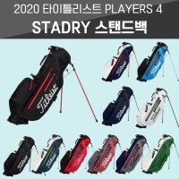 2020 타이틀리스트 스타드라이 스탠드백 PLAYERS4 STADRY (TB9SX2)11종