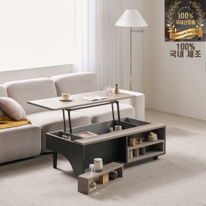 당일출고[국내생산 듀얼시스템] 우트리 거실테이블 리프트업테이블 복합형 1200