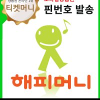 실시간 해피머니 상품권 핀번호 3만원