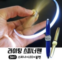 스피너 볼펜/ 불빛볼펜/ 휴대용 미니볼펜