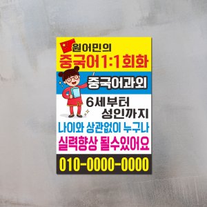 스티커 013_과외 학원 중국어 외국어 교육 회화 광고 홍보 판촉 포장 인쇄소스티커 인스 판촉 인쇄 구월동 인천[주문제작]