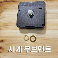 시계 무브먼트