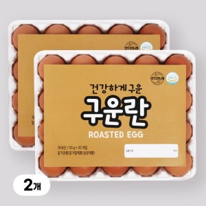[오후1시이전 당일출고] [YJ푸드] 맥반석계란 구운계란 구운란 대란 HACCP 40구, 1개