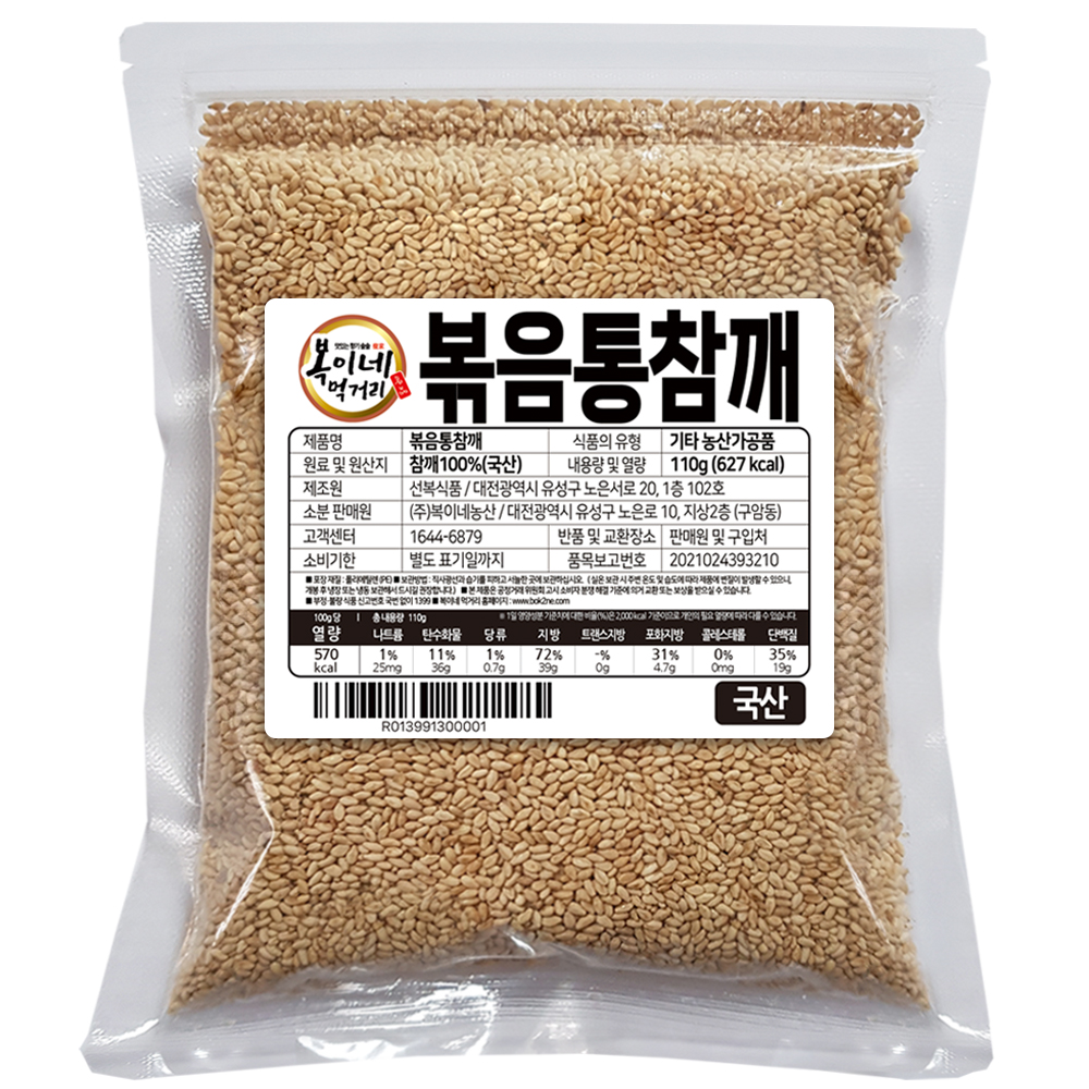 국산 햇 볶음참깨 110g 볶은참깨 통참깨
