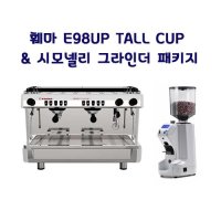 훼마 E98 UP 톨컵 / FAEMA E98UP TALLCUP 커피머신패키지