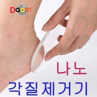 글라스 각질제거기 더깔끔한풋파일 발바닥굳은살제거용 아기발메이커