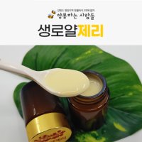 국산 천연 100%자연산 생로얄제리 50g 2병 산지직송 직접양봉