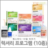 [에스바디효소] 10종(구11종)프로그램 지에스엘 비채유효소 단기간 10일다이어트 S바디 에스랜드 GSL효소