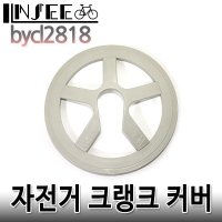 자전거 크랭크 커버 K 그레이 보호 커버 bycl2818