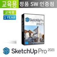 스케치업 프로 SketchUp Pro 2021 교육용1년 25유저