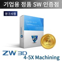 ZWCAD ZW3D 4-5X Machining ZW캐드 영구캐드프로그램