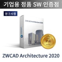 ZWCAD Architecture 2020 ZW캐드 캐드프로그램