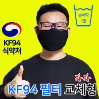 KF94 미세먼지 황사 마스크 빨아쓰는 필터교체 반영구 휴숨