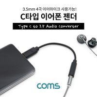 스마트폰 AUX 변환 젠더 USB 3.1 Type C to 3.5mm 4극