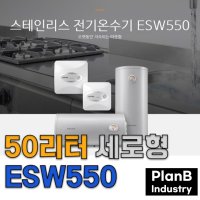 경동 나비엔 전기 온수기 ESW 550 50리터 세로형