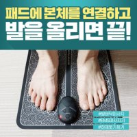 가정용 저주파 발 발바닥 발지압 마사지 패드