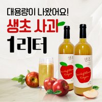 사과초모식초 국내산 애플사이다비니거 생초 사과 1000mL