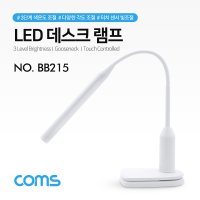 Coms LED 데스크 램프 BB215/스탠드형/USB충전/클리핑