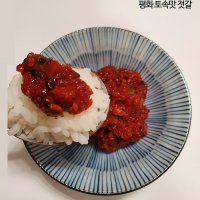 평화 최상급 씨앗젓갈 300g (오징어,청어알,낙지) 비빔젓갈 해바라기씨 호박씨 비빔장