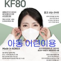 KF80 아동 어린이 키즈 일회용 초미세먼지 황사 소형 입체 코로나바이러스 5매 마스크