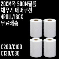 오케이팩 20cm 채우기필름 4ROLL 1BOX 택배포장완충재 포장용에어캡 뽁뽁이