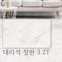 현대엘엔씨 황실 3.2T 대리석 무늬 느낌 장판 화이트 비얀코 비앙코 마블 시트지 셀프시공