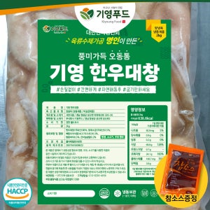 기영푸드 대용량 2kg 한우대창 곱창 막창 염통 양구이 캠핑요리 밀키트 술안주 집들이