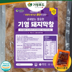 기영푸드 명인이만든 국내산 대용량 돼지막창 곱창 대창 염통 양구이 캠핑요리 밀키트술안주
