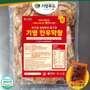 기영푸드 대용량 1kg 한우소막창 곱창 대창 막창 염통 양구이 캠핑요리 밀키트 술안주