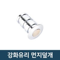 강화유리 하단 먼지마개 잠금장치 유리문 도어락 마개 먼지덮개