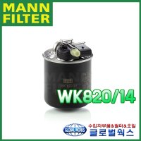 벤츠 S클래스(W222) S350 블루텍 (13~) 연료필터 WK820/14