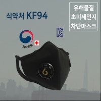 KF94 코로나 19 마스크 화장안묻는 숨쉬기편한 초편안 끈조절 에어밸브 다회용 미세먼지