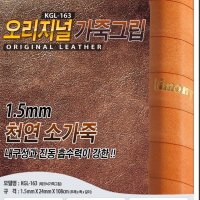 키모니 오리지널 가죽그립 KGL 163 (그립두께 1.5mm) KIMONY ORIGINAL LEATHER 1.5mm