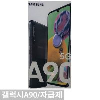 갤럭시A90 5G 128GB SM-A908 자급제/새상품