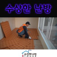 글램핑 건식온수난방 수상한난방 4평자재+수상한 전기보일러1.5 kw