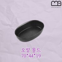 오발 몰드 틀 계란빵 휘낭시에틀 마들렌 70 x 44 x 19