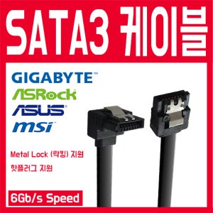 ASUS MSI ASROCK 기가바이트 SATA3 케이블 사타케이블