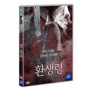 [DVD] 환생령 (1disc)
