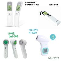 휴비딕 브라운 비접촉식 체온계 이마 체온계 hfs-1000, bnt-400