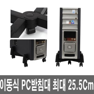 PC받침대 이동식 스탠드 거치대 컴퓨터 데스크탑 본체