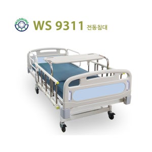병원용 전동침대 WS9311/환자용침대/간병침대/의료용