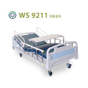 병원용 전동침대 WS9211/환자용침대/간병침대/의료용